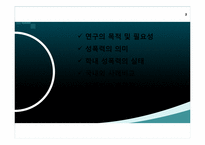 [여성과정치] 학내 성폭력 문제와 해결방안-2
