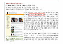 [여성과정치] 학내 성폭력 문제와 해결방안-3
