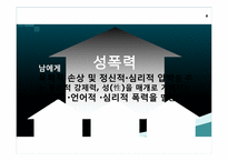 [여성과정치] 학내 성폭력 문제와 해결방안-8