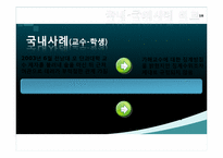 [여성과정치] 학내 성폭력 문제와 해결방안-16