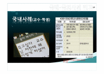 [여성과정치] 학내 성폭력 문제와 해결방안-17