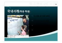 [여성과정치] 학내 성폭력 문제와 해결방안-18
