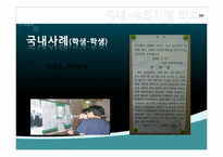 [여성과정치] 학내 성폭력 문제와 해결방안-19