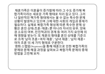 [일과가족] 복합가족의 문제와 중재-3