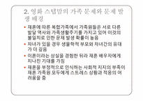 [일과가족] 복합가족의 문제와 중재-5