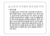 [일과가족] 복합가족의 문제와 중재-6