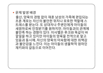 [일과가족] 복합가족의 문제와 중재-7