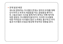 [일과가족] 복합가족의 문제와 중재-9