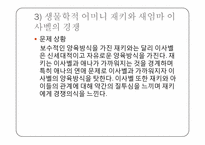[일과가족] 복합가족의 문제와 중재-10