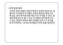 [일과가족] 복합가족의 문제와 중재-13