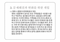 [일과가족] 복합가족의 문제와 중재-14