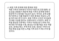 [일과가족] 복합가족의 문제와 중재-16