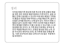 [일과가족] 복합가족의 문제와 중재-17