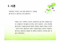 [사회복지법제론] 아동복지법-3