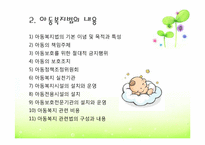[사회복지법제론] 아동복지법-6