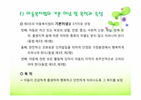 [사회복지법제론] 아동복지법-7