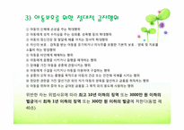 [사회복지법제론] 아동복지법-9