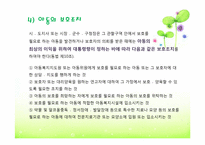 [사회복지법제론] 아동복지법-10