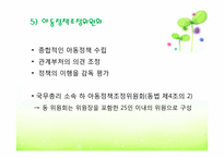 [사회복지법제론] 아동복지법-11