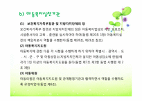 [사회복지법제론] 아동복지법-12