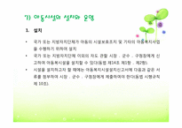 [사회복지법제론] 아동복지법-13