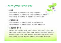 [사회복지법제론] 아동복지법-14
