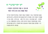 [사회복지법제론] 아동복지법-15
