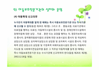 [사회복지법제론] 아동복지법-17
