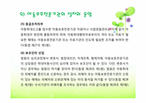 [사회복지법제론] 아동복지법-18