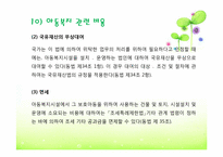 [사회복지법제론] 아동복지법-20