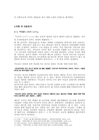 [일본문학속의일본인] 키재기(たけくらべ)와 소나기의 비교분석-8