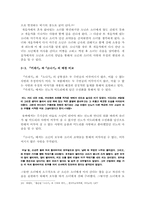 [일본문학속의일본인] 키재기(たけくらべ)와 소나기의 비교분석-13