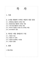 [고전소설론] 운영전을 소재로 한 법정공방 및 추리 게임-2