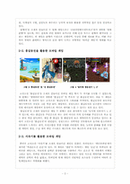 [고전소설론] 운영전을 소재로 한 법정공방 및 추리 게임-4