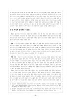 [고전소설론] 운영전을 소재로 한 법정공방 및 추리 게임-10