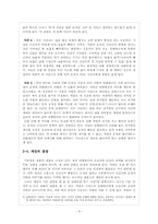 [고전소설론] 운영전을 소재로 한 법정공방 및 추리 게임-11