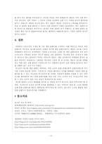 [고전소설론] 운영전을 소재로 한 법정공방 및 추리 게임-12