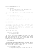 [국어의미론] 함축에 관한 분석-6
