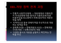 [동양사] 중국의 개혁개방-6