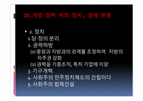 [동양사] 중국의 개혁개방-15