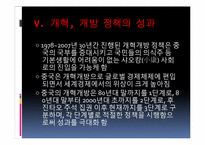 [동양사] 중국의 개혁개방-16