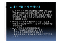[동양사] 중국의 개혁개방-18