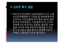[동양사] 중국의 개혁개방-19