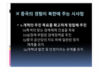 [동양사] 중국의 개혁개방-20