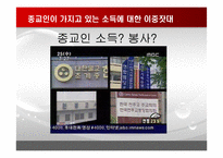 [논리와비판적사고] 종교인 과세제도에 관한 고찰-4