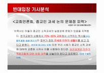 [논리와비판적사고] 종교인 과세제도에 관한 고찰-8