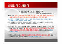 [논리와비판적사고] 종교인 과세제도에 관한 고찰-10
