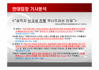 [논리와비판적사고] 종교인 과세제도에 관한 고찰-11