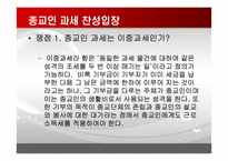 [논리와비판적사고] 종교인 과세제도에 관한 고찰-12