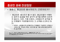 [논리와비판적사고] 종교인 과세제도에 관한 고찰-13